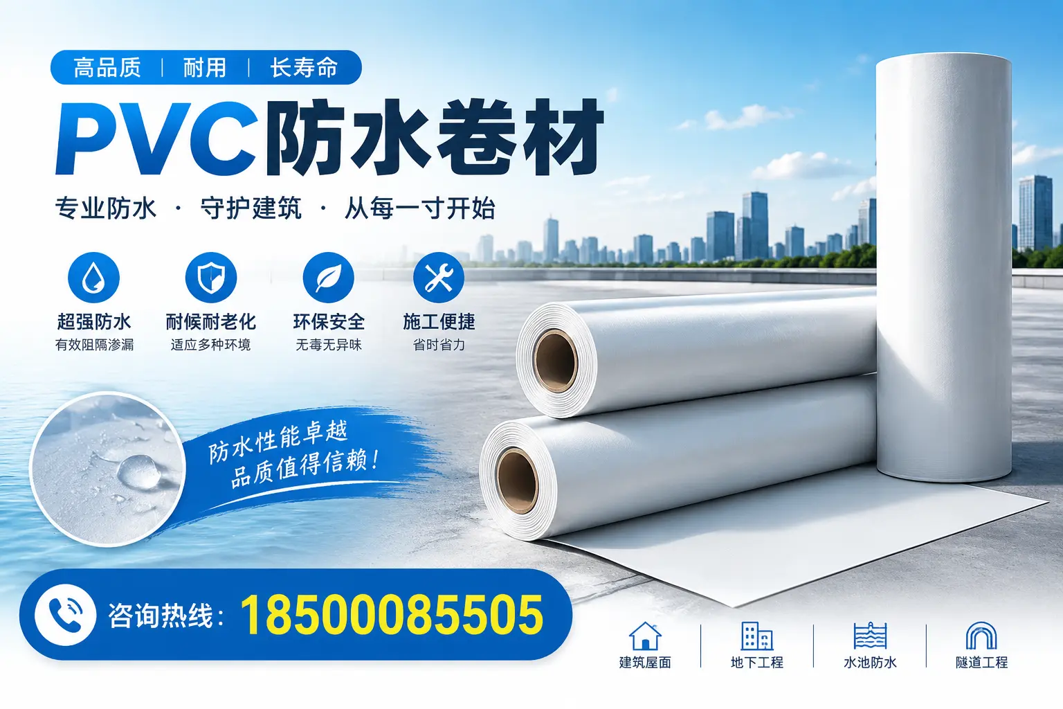 如何正确使用PVC防水卷材，提升家居防水效果，适合锦州的用户