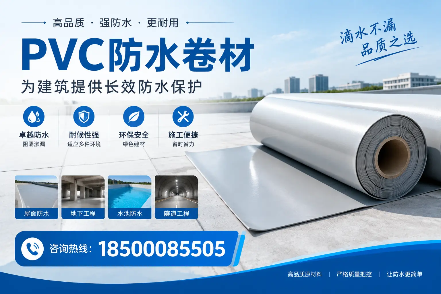 如何选择适合的PVC防水卷材？专家为您解答锦州的需求