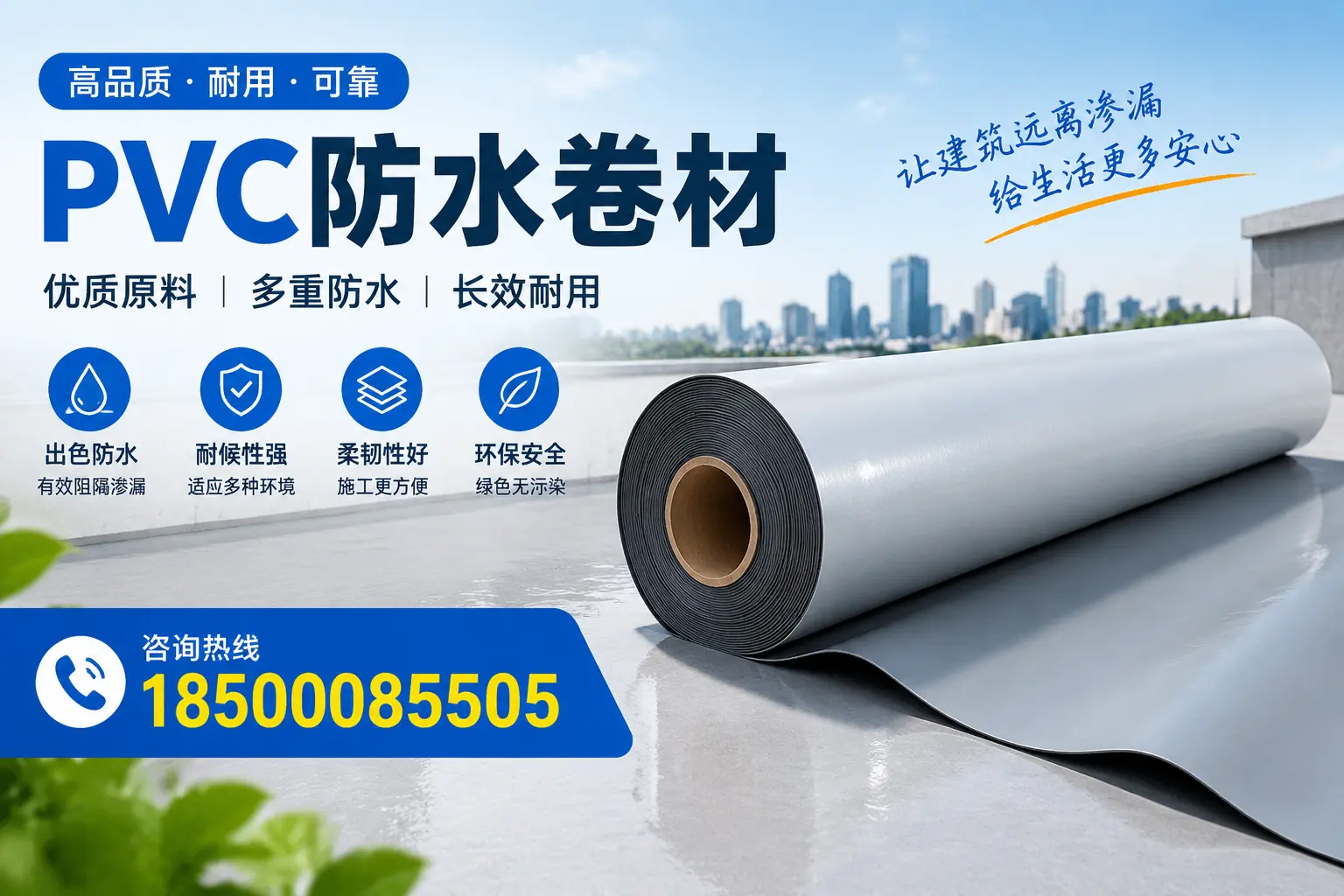 PVC防水卷材与其他防水材料的对比，锦州用户的决策参考