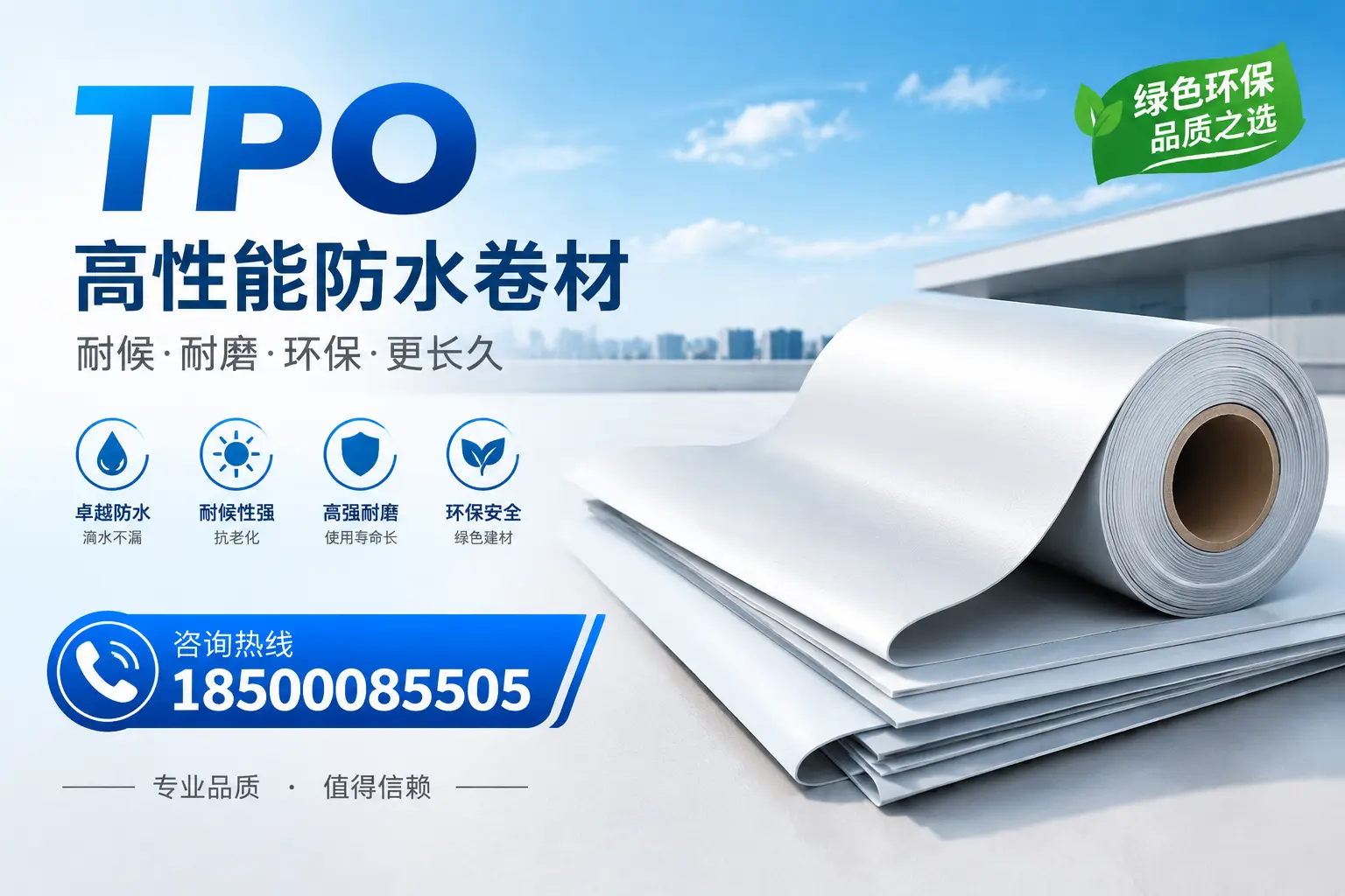 如何选择适合的tpo材料？锦州企业选型指南