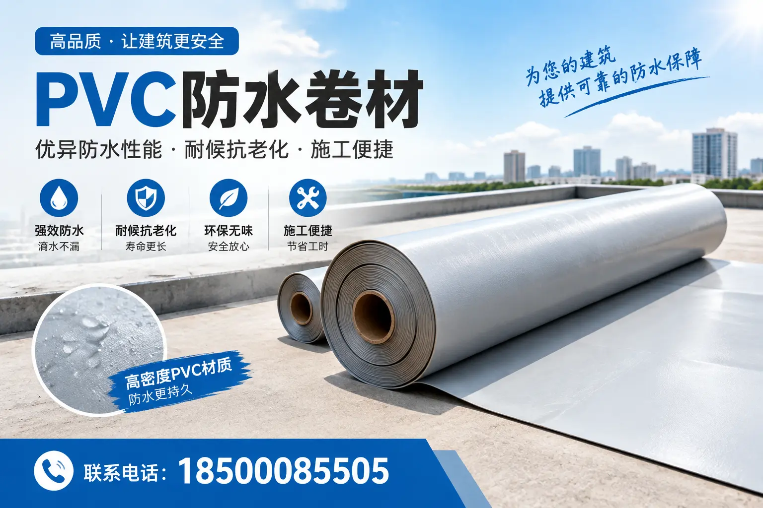 如何选择高质量的PVC防水卷材?锦州消费者必看指南