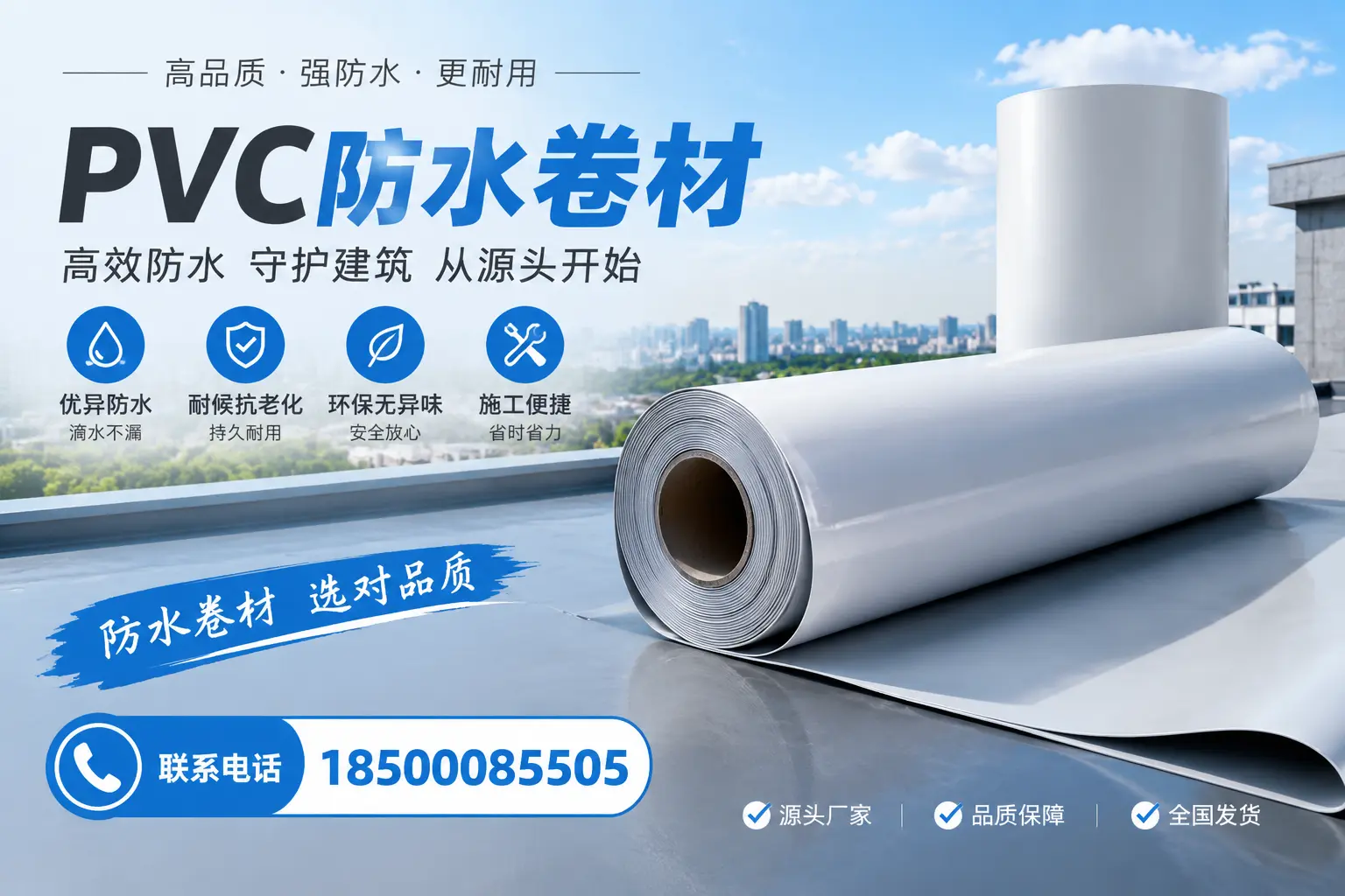 如何判断PVC防水卷材的质量优劣?锦州选购技巧