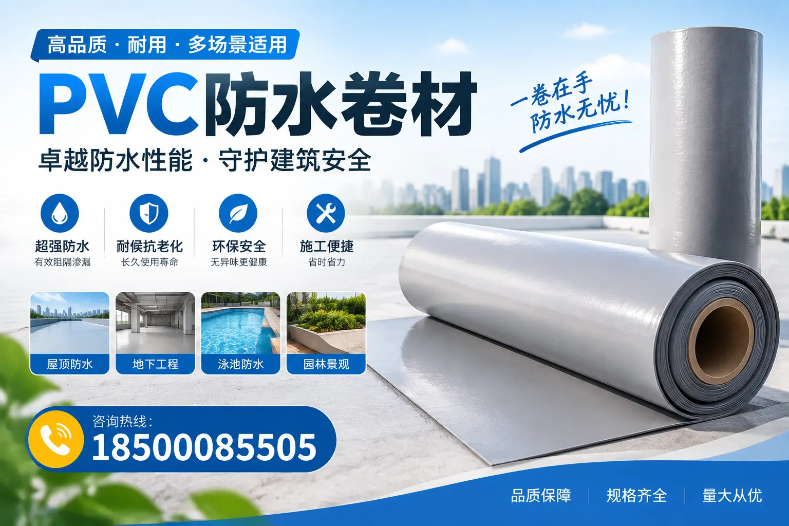PVC防水卷材的性能测试方法,确保质量与安全锦州
